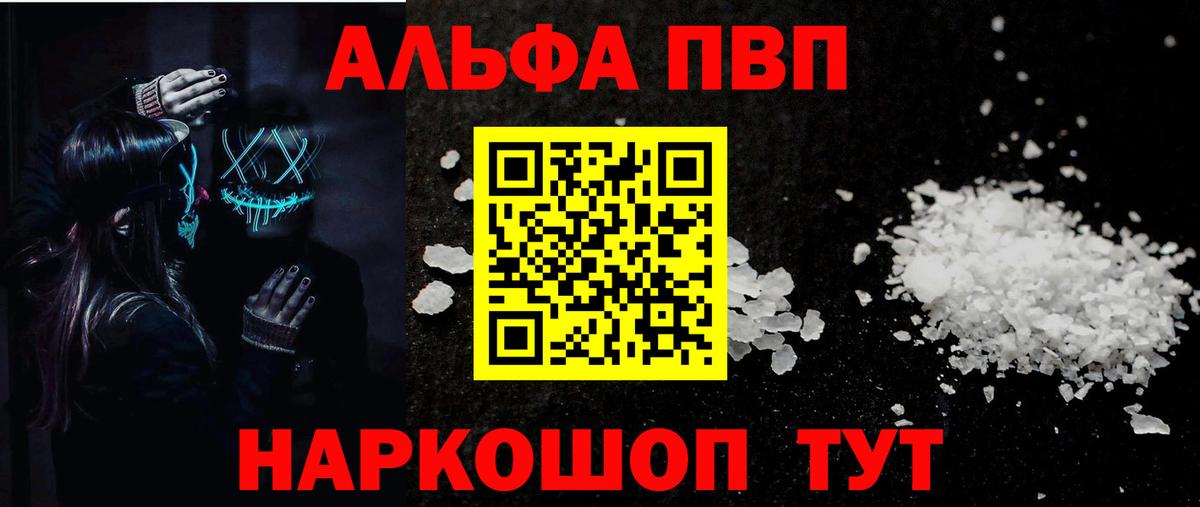 Нижнеудинск  A PVP  Вход с VPN  Альфа ПВП Соль  A-PVP СК 