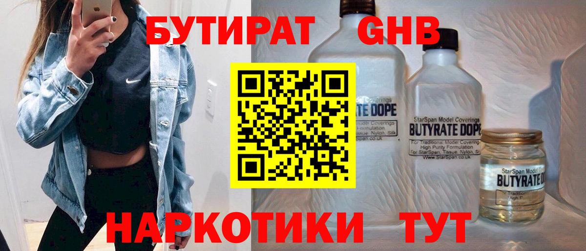 БУТИРАТ бутик  Бутират  Нижнеудинск  Вход с VPN 