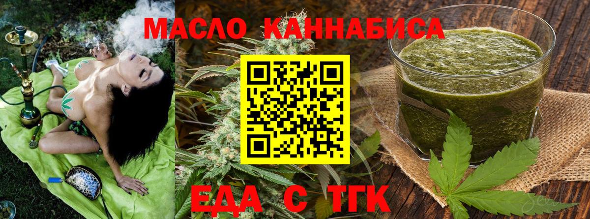 Еда ТГК конопля Нижнеудинск