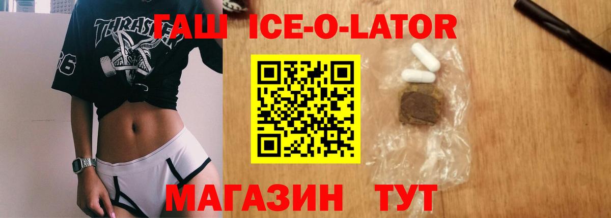 Гашиш Ice-O-Lator  Гашиш  Нижнеудинск  Вход с VPN 