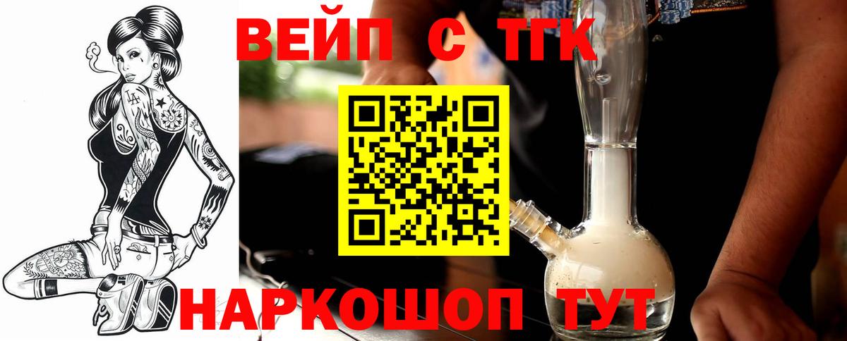 Дистиллят ТГК концентрат  ТГК вейп  Нижнеудинск  блэк спрут сайт  Вход с VPN 